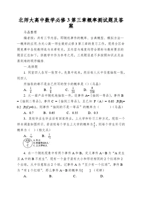 北师大高中数学必修3第三章概率测试题及答案
