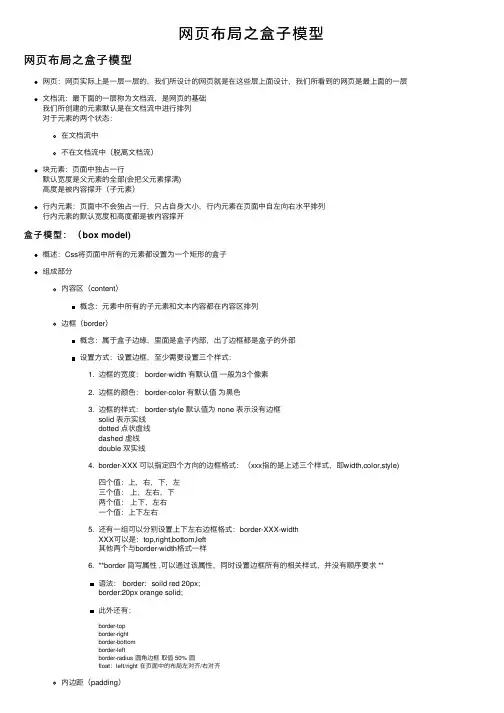 网页布局之盒子模型