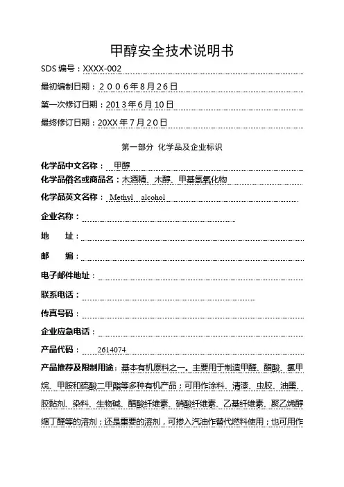 甲醇技术说明书