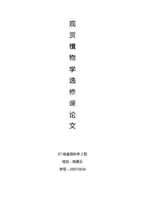 植物观赏学