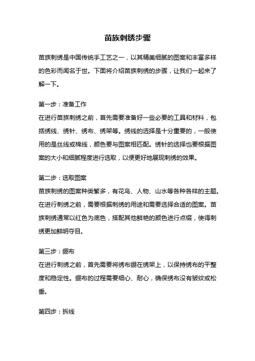 苗族刺绣步骤
