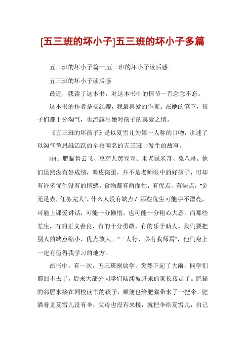 [五三班的坏小子]五三班的坏小子多篇