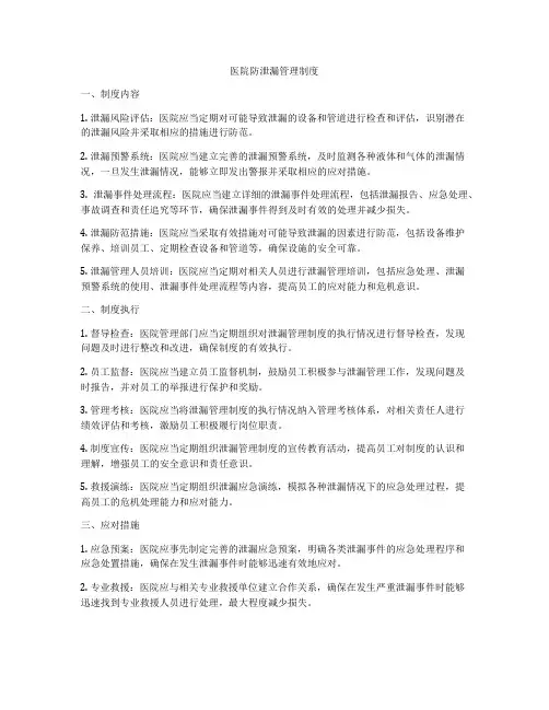 医院防泄漏管理制度