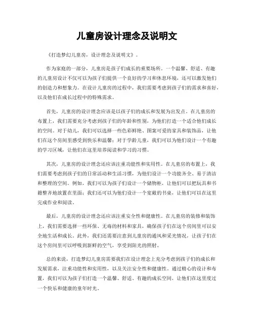 儿童房设计理念及说明文
