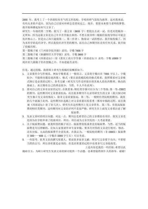 一个普通硕士生的投稿经历