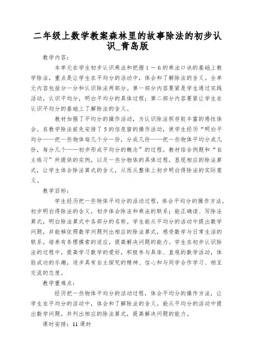 二年级上数学教案森林里的故事除法的初步认识_青岛版