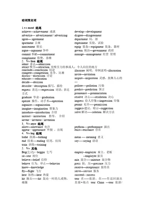 词性转换常见词汇