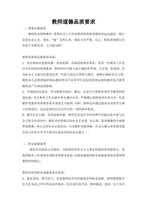 教师道德品质要求