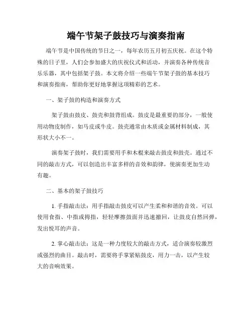 端午节架子鼓技巧与演奏指南