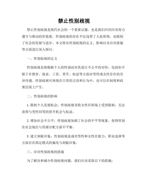 禁止性别歧视