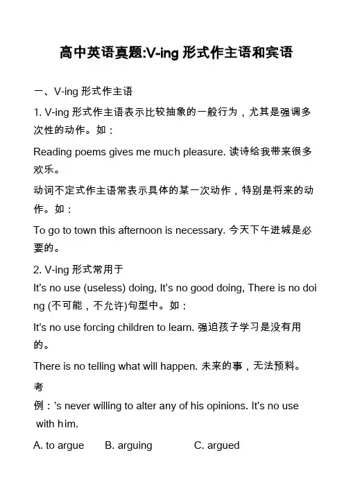 高中英语真题-V-ing形式作主语和宾语