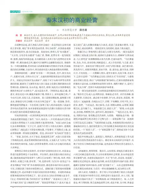 秦末汉初的商业经营