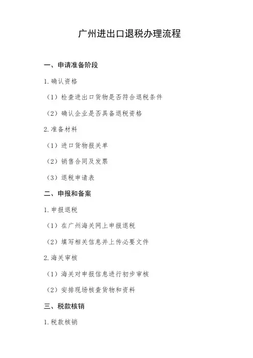 广州进出口退税办理流程
