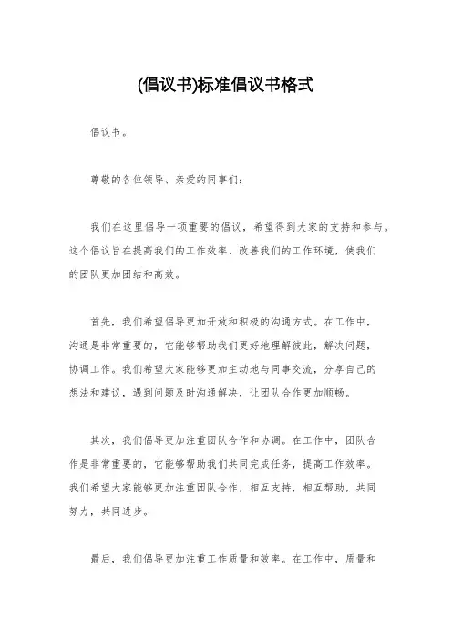 (倡议书)标准倡议书格式