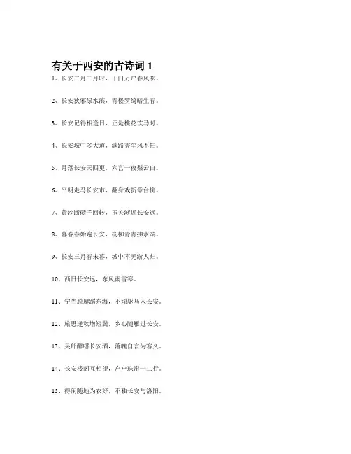 有关于西安的古诗词