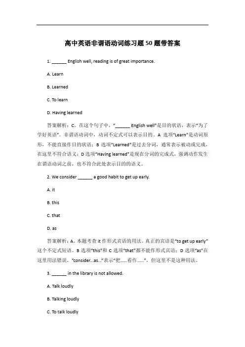 高中英语非谓语动词练习题50题带答案