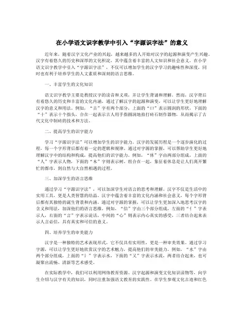 在小学语文识字教学中引入“字源识字法”的意义