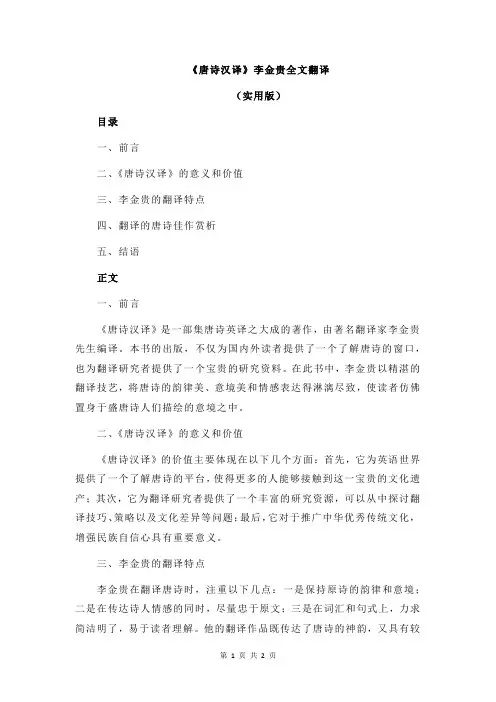《唐诗汉译》李金贵全文翻译