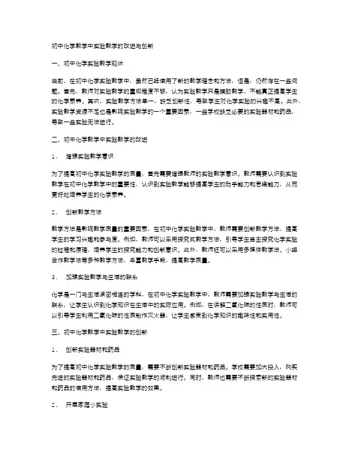 初中化学教学中实验教学的改进与创新