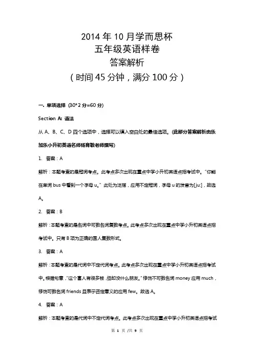 2014学而思英语样卷答案