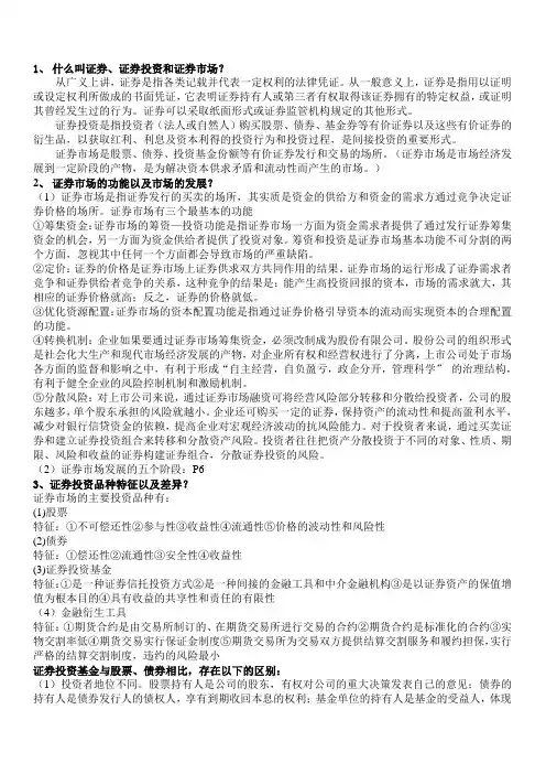 证券投资分析简答题及答案
