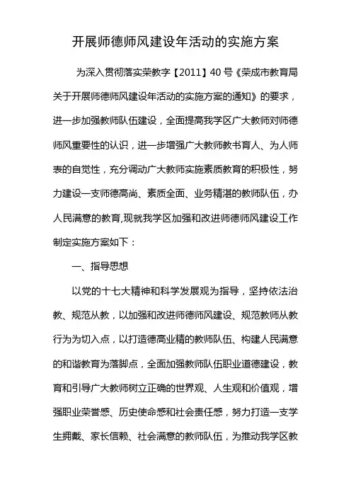 2011“师德师风建设年”活动实施方案