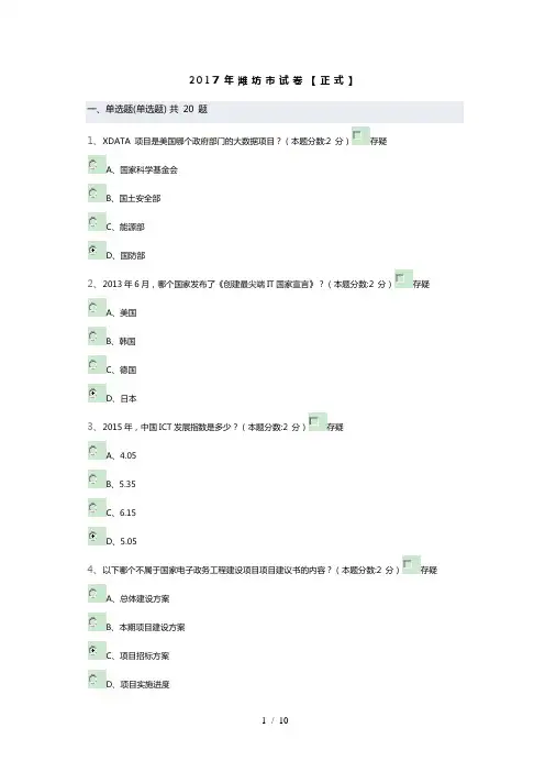 信息化能力建设与网络安全读本-考试答案