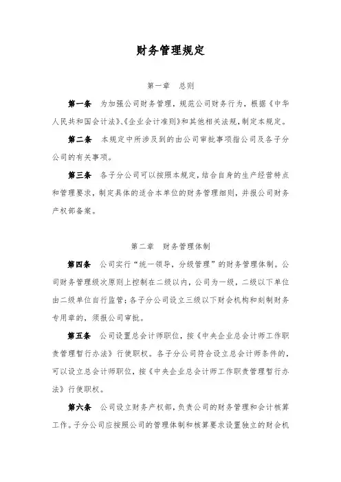 财务管理规定