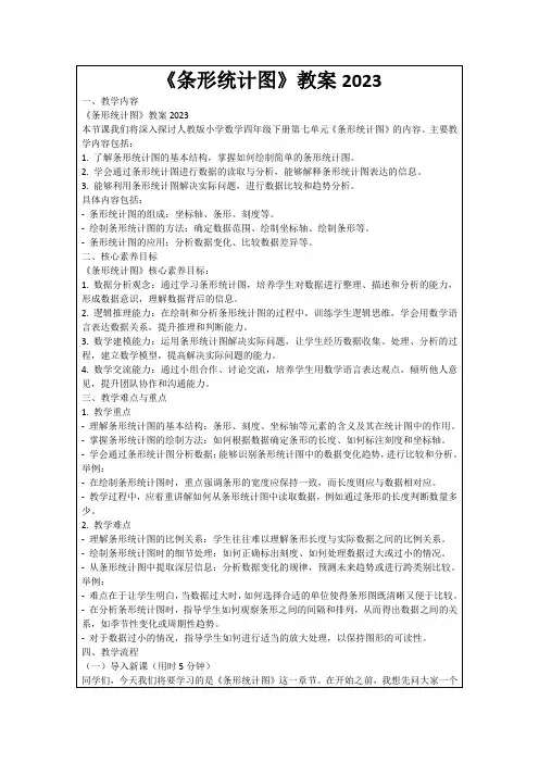 《条形统计图》教案2023