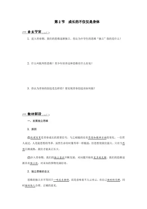 部编七年级《道德与法治》下册导学案_第一课第2节 成长的不仅仅是身体