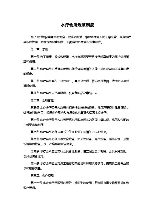 水疗会所规章制度