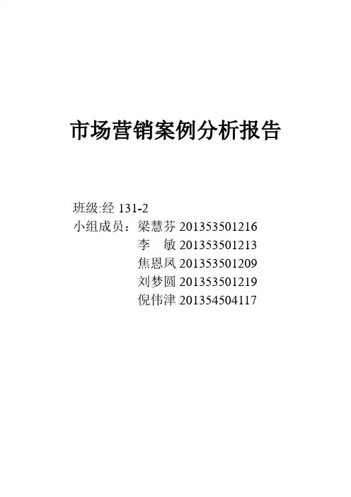 青岛啤酒营销策略分析