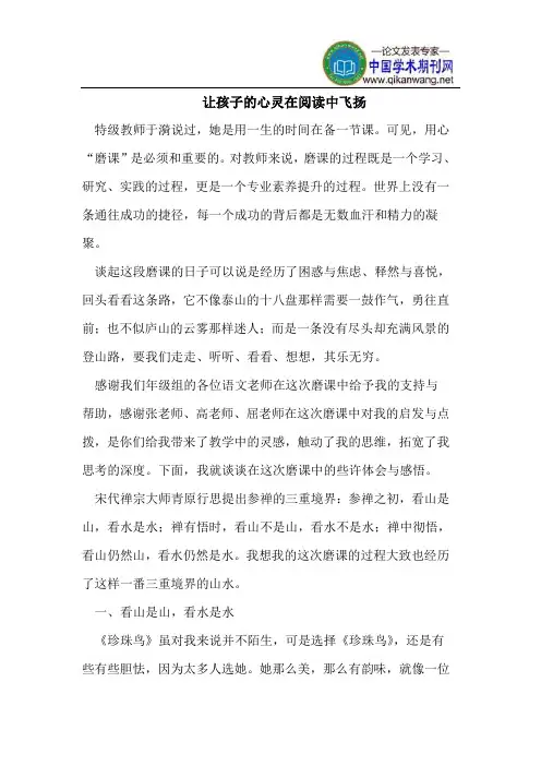 让孩子的心灵在阅读中飞扬
