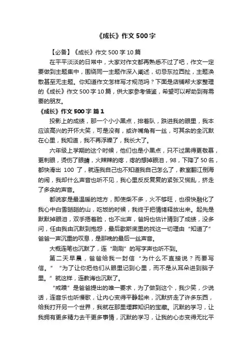 《成长》作文500字