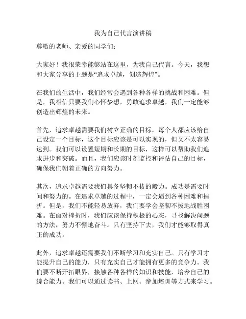 我为自己代言演讲稿
