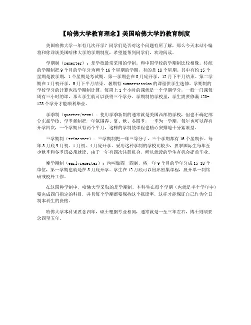 【哈佛大学教育理念】美国哈佛大学的教育制度