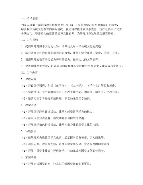 幼儿园国学策划工作计划