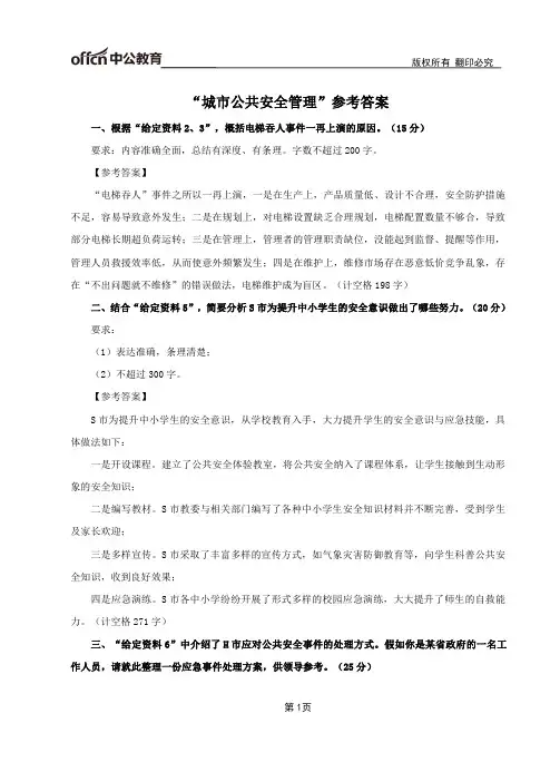 城市公共安全管理参考答案