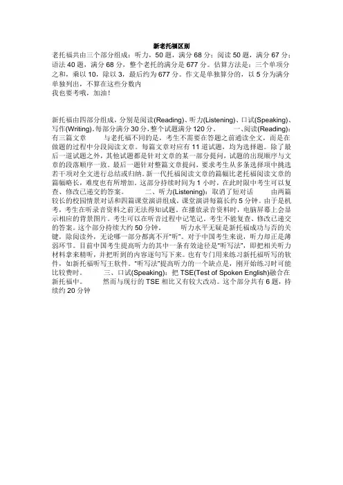 新老托福区别