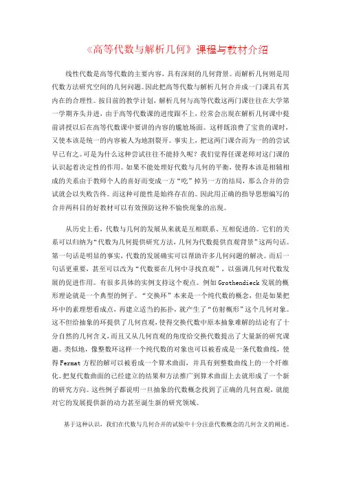 华东师大《高等代数与解析几何》课程与教材介绍