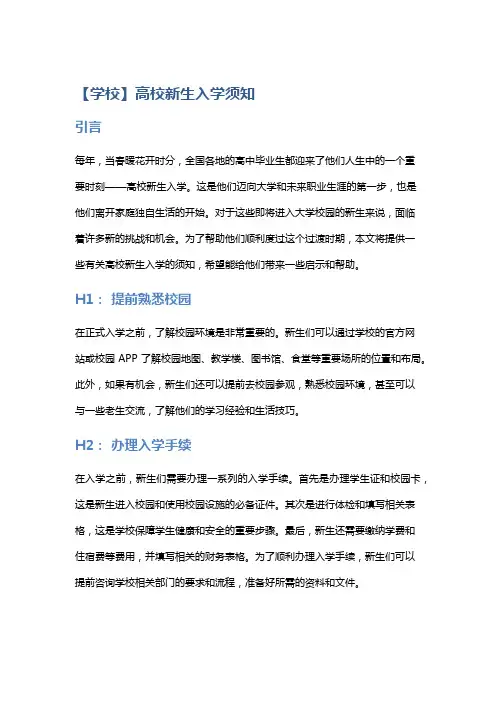 【学校】高校新生入学须知