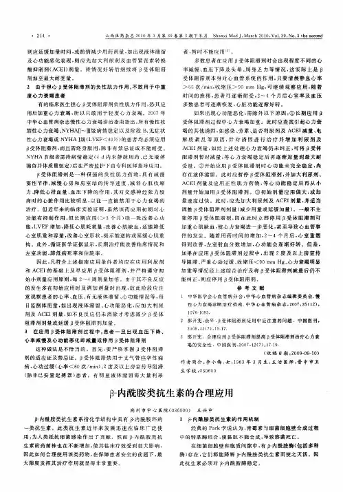 β-内酰胺类抗生素的合理应用