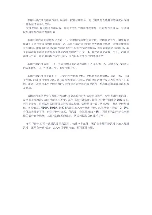 甲醇汽油优点