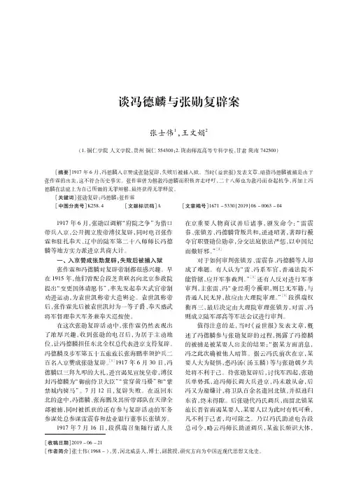 谈冯德麟与张勋复辟案