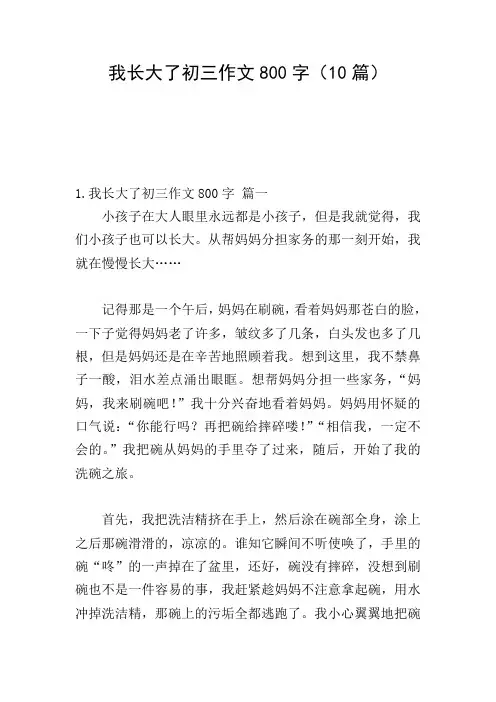 我长大了初三作文800字(10篇)