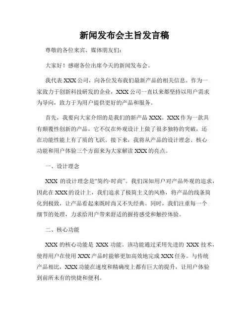 新闻发布会主旨发言稿