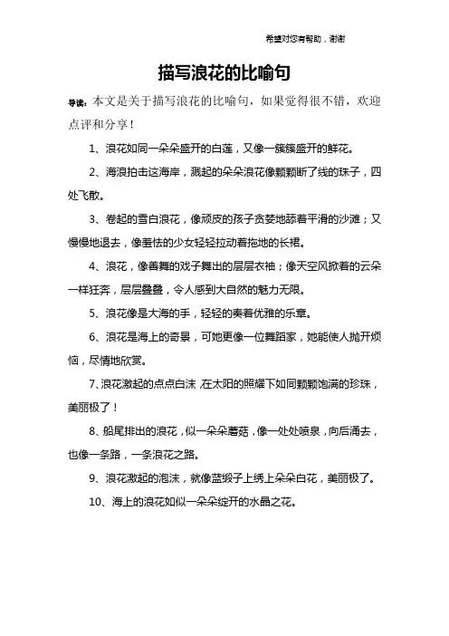 描写浪花的比喻句