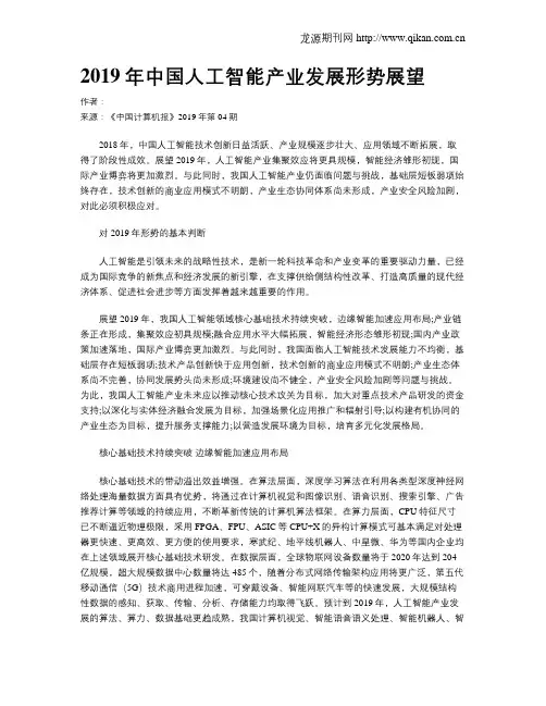 2019年中国人工智能产业发展形势展望