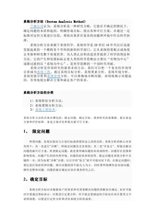 系统分析方法