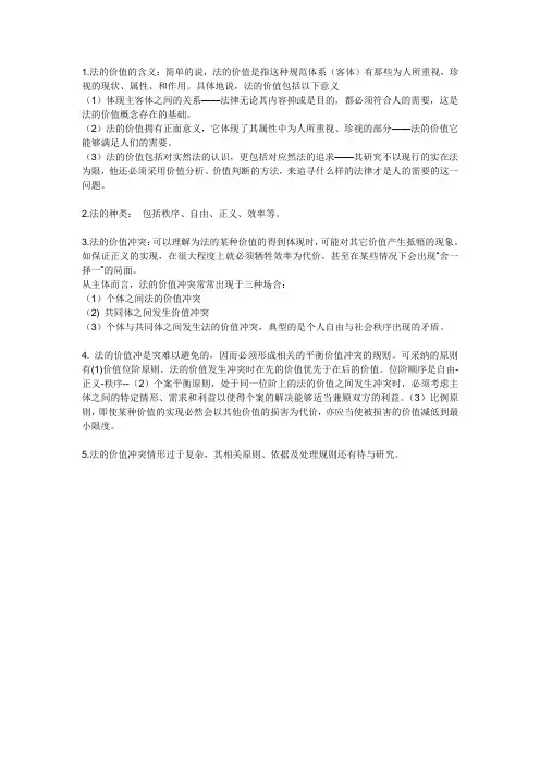 法的价值冲突